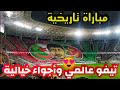 شاهد لحظة رفع تيفو مولودية الجزائر اليوم على ملعب الدويرة في أجواء خرافية ضد الاتحاد المنستيري شاهد لحظة رفع تيفو مولودية الجزائر اليوم على ملعب الدويرة في أجواء خرافية ضد الاتحاد المنستيري