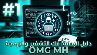 أسرار الهندسة العكسية: كيف تفك تشفير التطبيقات من الصفر؟ #1 screenshot 4