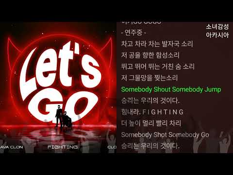 메타클론, 클론(CLON) -  Let’s Go (Fighting)                        2022 월드컵송 'Let’s Go' Clon avata ver