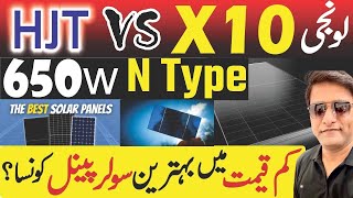 Don't Buy Solar Panels Before Watching This | X10 vs HJT