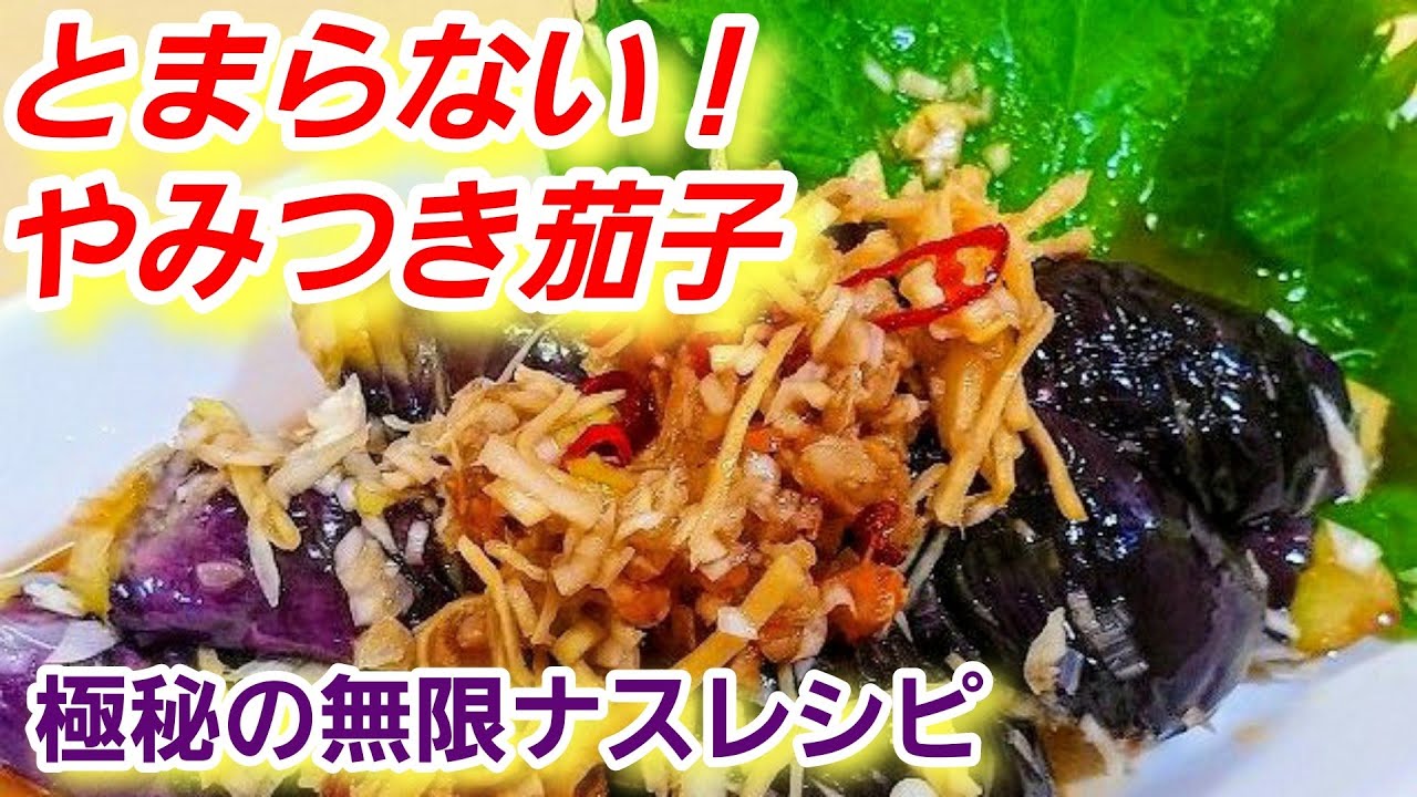 Popular [The ultimate addictive eggplant] The best taste! The