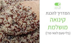 תזונה לתסמונת השחלות הפוליציסטיות: מתכון לקינואה