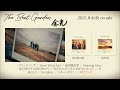 THE BEAT GARDEN - 3rdアルバム『余光』全曲試聴ダイジェスト