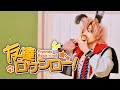 友達ロケンロー!(full MV)/BabyKingdom