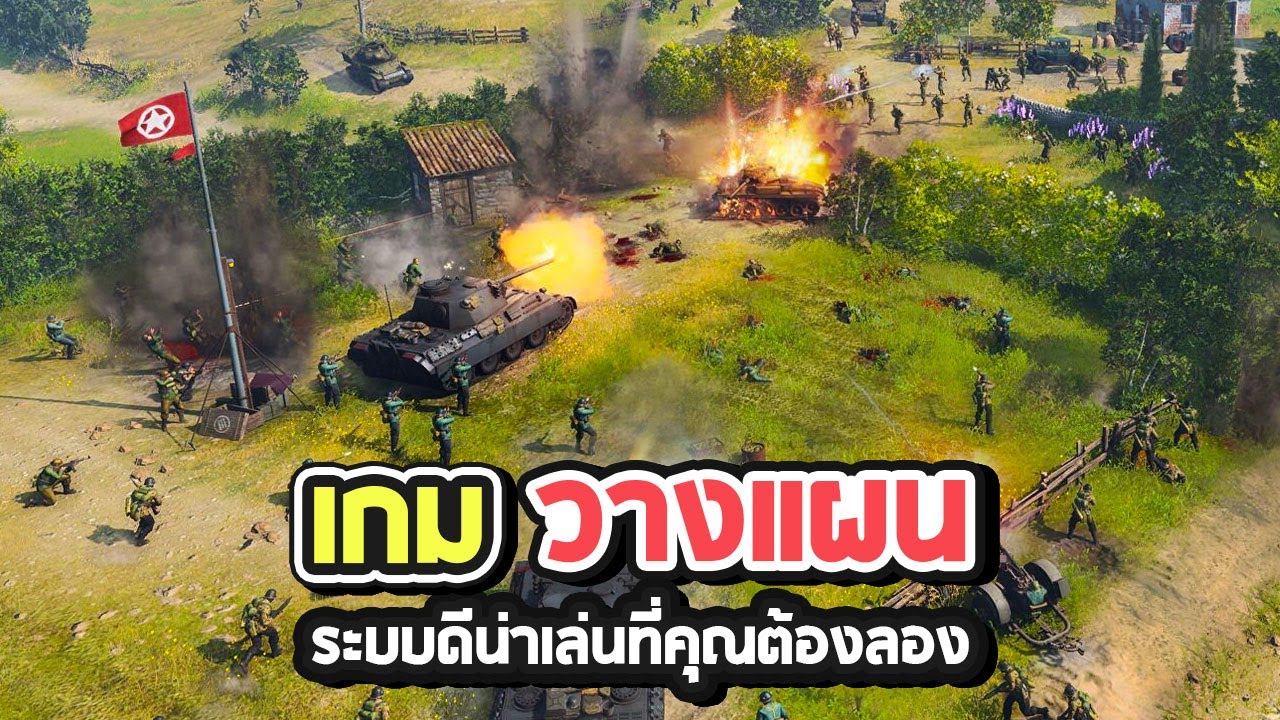 เกมพีซีแนว Strategy วางแผนน่าเล่นในปี 2022 - Youtube