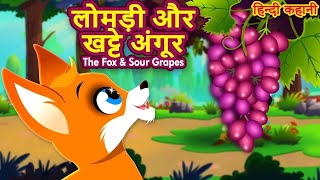 Información Chalaak Lomdi | The Clever Fox | Hindi Moral Story| Kids Guía