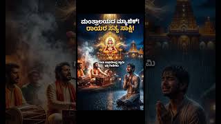 ತುಂಗಾ ತೀರದ ತೇಜಸ್ವಿ ರಾಘವೇಂದ್ರ | Powerful Kannada Bhakti Anthem 2026