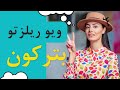 ویو میلیونی از ریلز ریلز اینستاگرام 