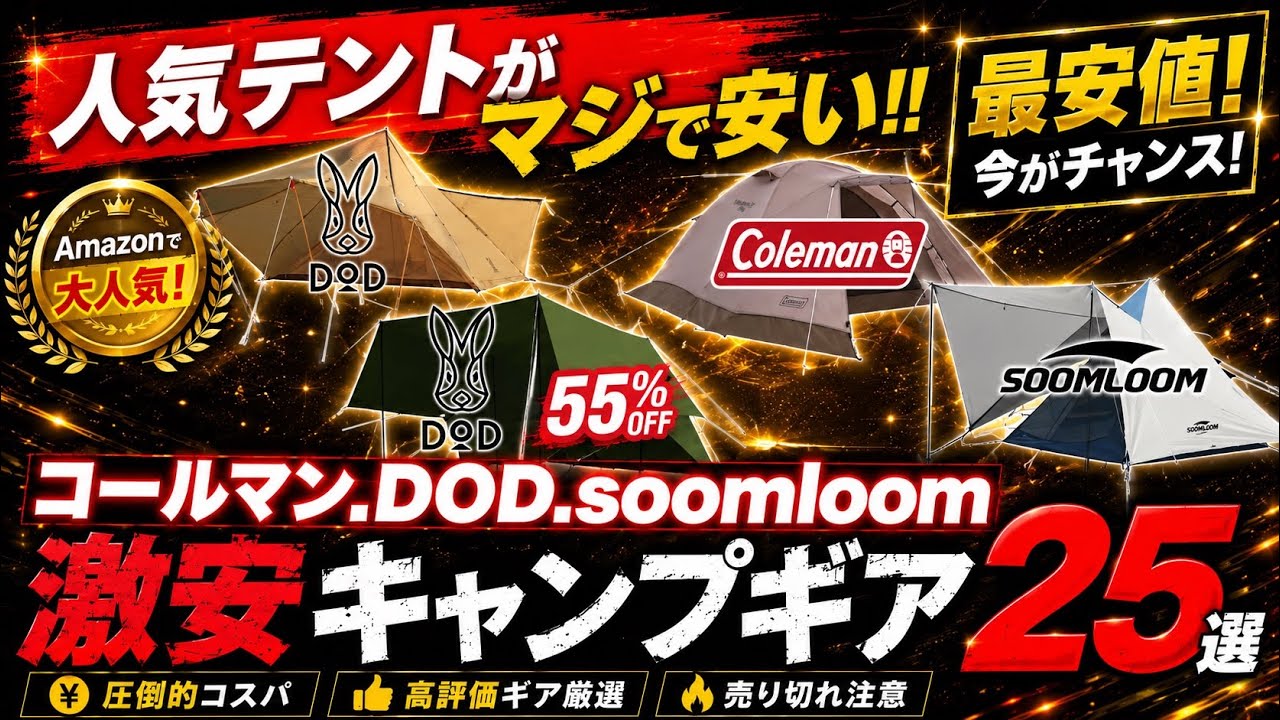 キャンプギアまとめ売り　DOD、ゴールゼロ、トークス、soomloom、ナルゲン That popular tent is at an incredible price‼️ You can buy DOD