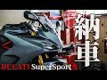 【納車】DUCATI SuperSportS 紹介【モトブログ】