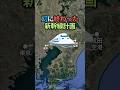 成田新幹線が着工したのに幻に終わった理由　#日本地理 #新幹線