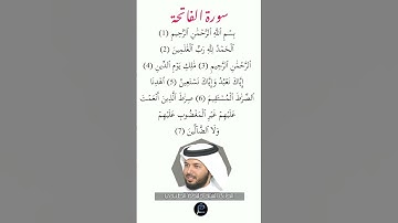 سورة الفاتحة//القارئ الشيخ خليفة الطنيجي.