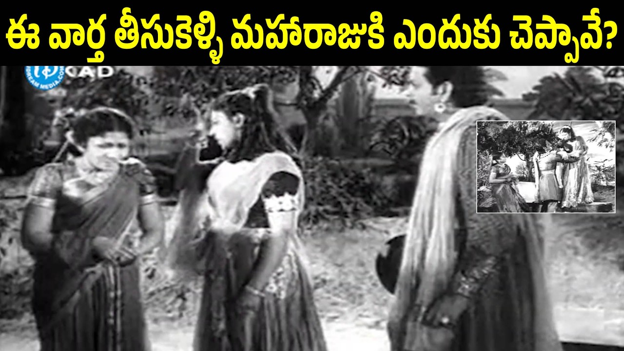 Why Did You Go And Tell All This To The King | Manohara | Sivaji Ganeshan | Kannamba | iD Harivillu