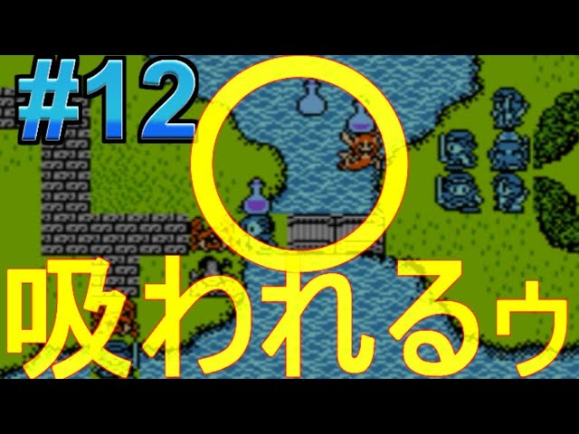 #12【実況】ジャストブリード「ファミコンの隠れた名作」パート12・吸われるゥ～【レトロゲーム・シミュレーションRPG】