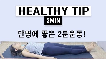 [ENG] 쉽고간단ㅣ만병치료비용 ₩0원! 하루 2분이면돼! ㅣ 혈액순환,수족냉증, 시력회복,불면증, 당뇨, 다이어트