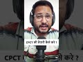 🔥CPCT की तैयारी कैसे करे | #cpct #exam #tomarsir #cpct_की_तैयारी_कैसे_करें