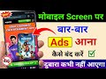 Mobile Screen Par Aane Wale Ads Ko Kaise Band Kare 2025 | How To Block Ads Mobile Screen 2025 