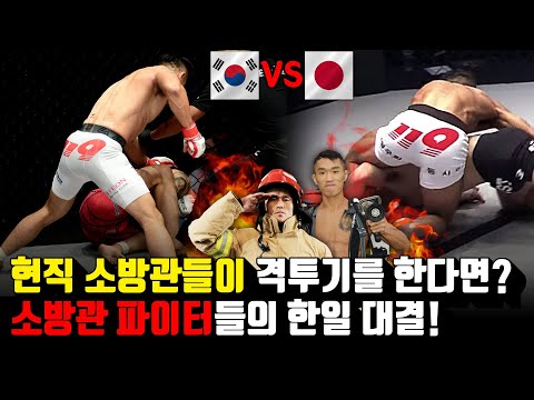 👊(소방관 파이터 신동국, <strong>윤호영</strong>)
