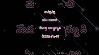 అమ్మమ్మ మనుమరాలి మేనత్త అమ్మమ్మ కి ఏమవుతుంది?🤔🤔🤔