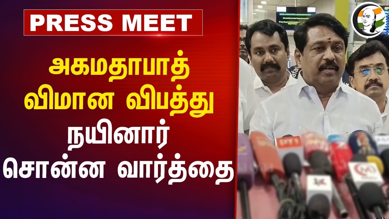 Ahmedabad AirIndia Crash | நயினார் சொன்ன வார்த்தை | BJP Tamilnadu