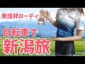 【看護師ロードバイク女子】新潟で自転車100km走り匠の技 包丁工場見学ライド