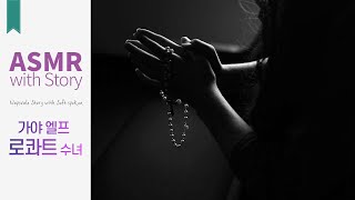 로콰트 수녀의 몽환적인 치유 마법🌙 중세 판타지 롤플레이 asmr /Soft spoken, 수면유도, 잠이 안올 때 듣는 영화같은 asmr Ambience screenshot 4