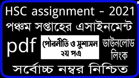 HSC assignment 2021 5th week civics || HSC Assignment 2021 Civics Answer | পৌরনীতি ও সুশাসন ২য় পত্র
