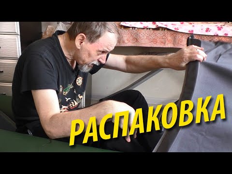 Распаковка байдарки | Новая байдарка Фортуна 360 | Поход 2023