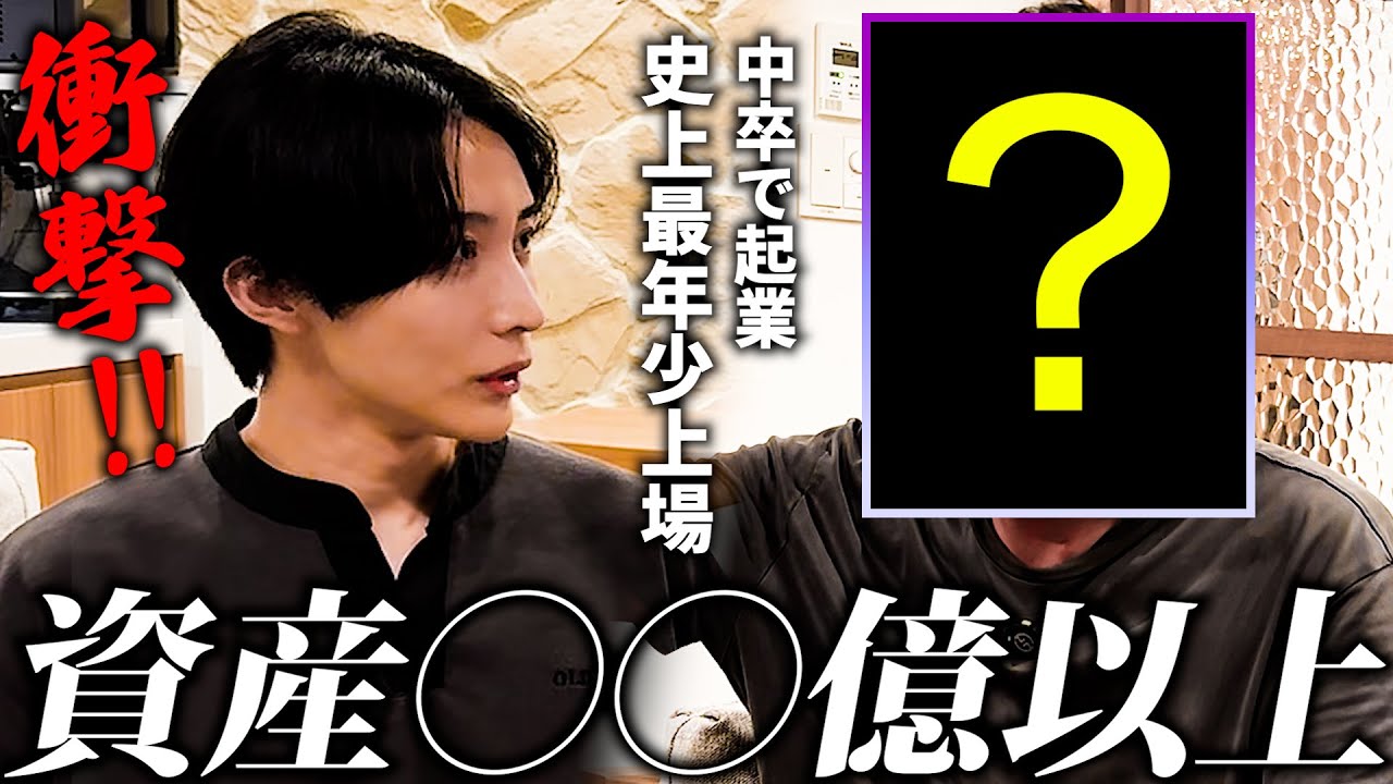 【緊急対談】史上最年少で上場した社長に相談してみた。