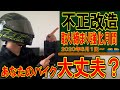政府認証マフラーでも不正改造の対象になる！？不正改造についてまとめてみた！！【CBR250RR モトブログ】