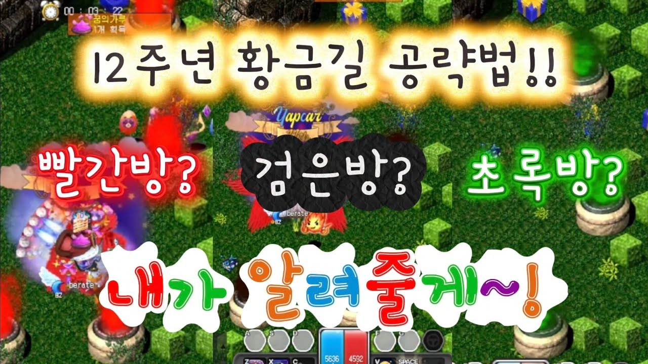 부활얍카!! 12주년 황금길 공략법!? 내가 알려줄게~!