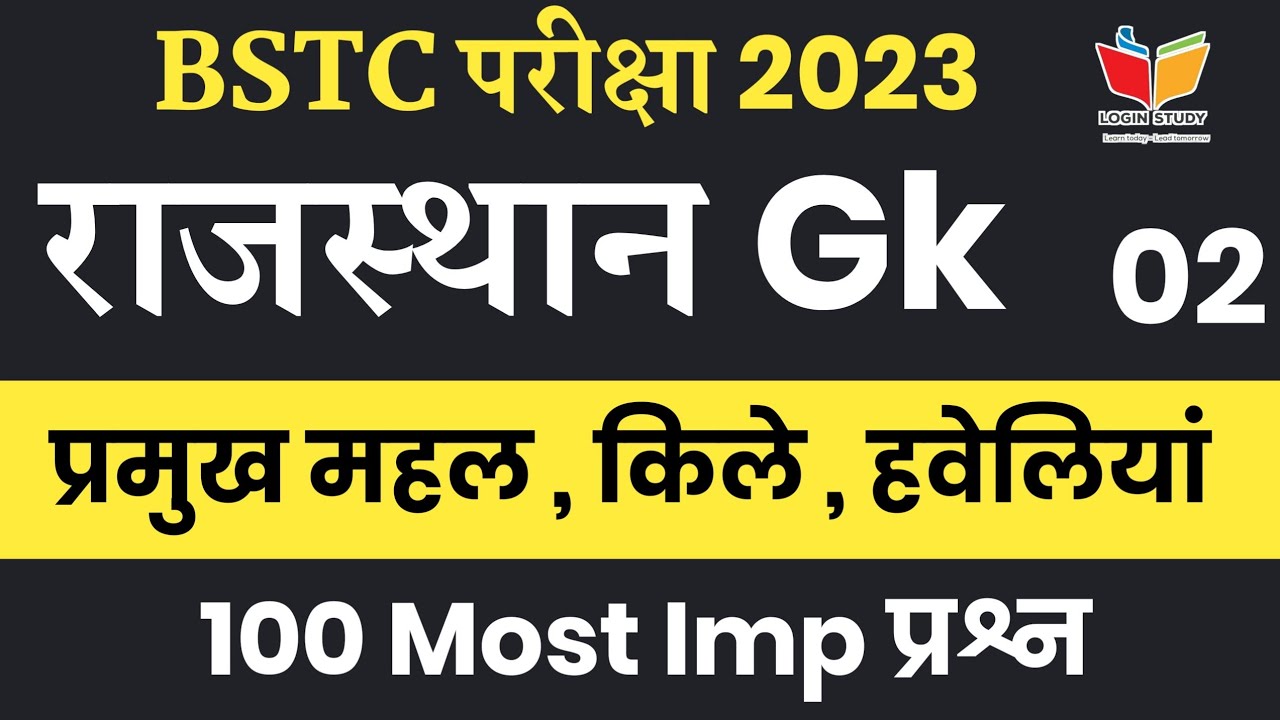 Bstc Rajasthan Gk / Bstc Online Classes 2023 /Bstc Exam 2023 - YouTube