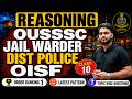 REASONING | ORDER RANKING 1| Dist. Constable/OISF/Jail warder | DAY-11 | Uniform ନିଶ୍ଚିତ#OISF#police