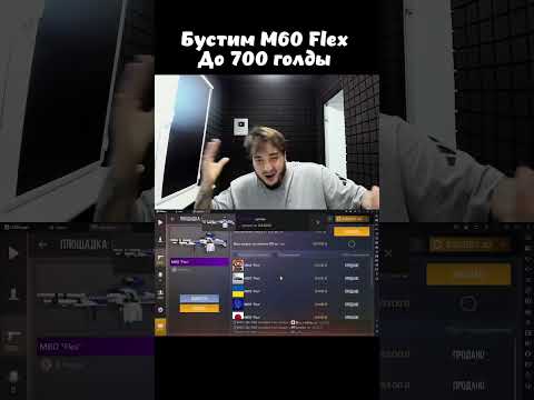 Бустим M60 Flex на стриме #standoff2 #стандофф2 #nemajorniy #стендофф2