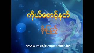 ဖပည - ကယစငနတ - Phoe Pyae - Ko Saunt Nat with Myanmar lyrics chords
