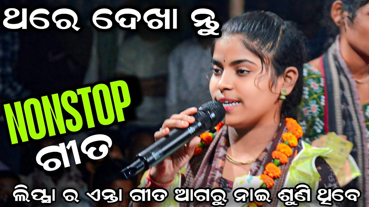 Lipsa Rani lipsa rani khamari kirtan | nonstop song lipsa rani khamari | viral ...
