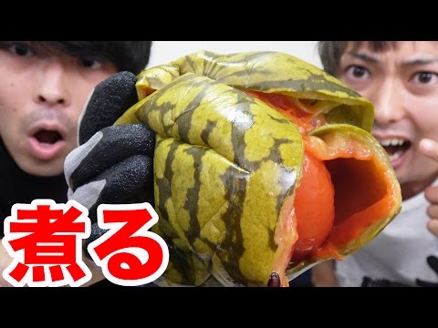 スイカ丸ごと煮続けたらありえない姿になった！