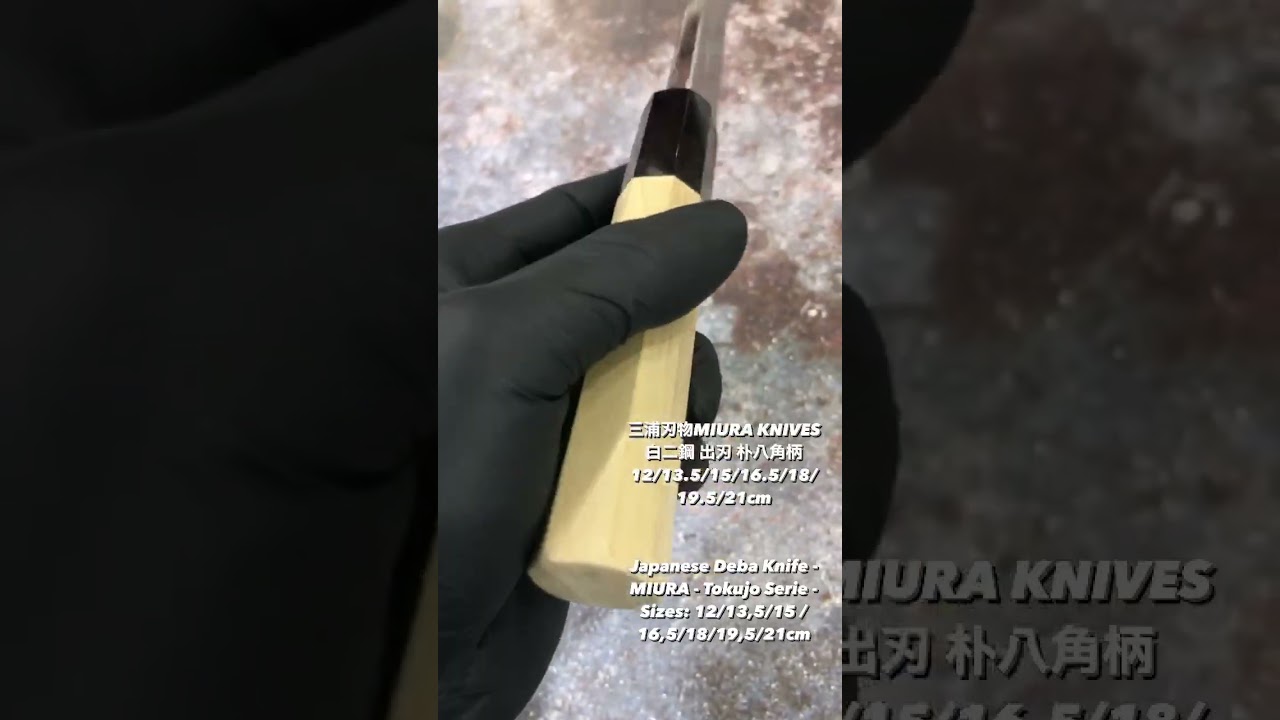 三浦 MIURA 白紙二号 出刃 朴八角柄 (120-210mm) – 三浦刃物店 Miura