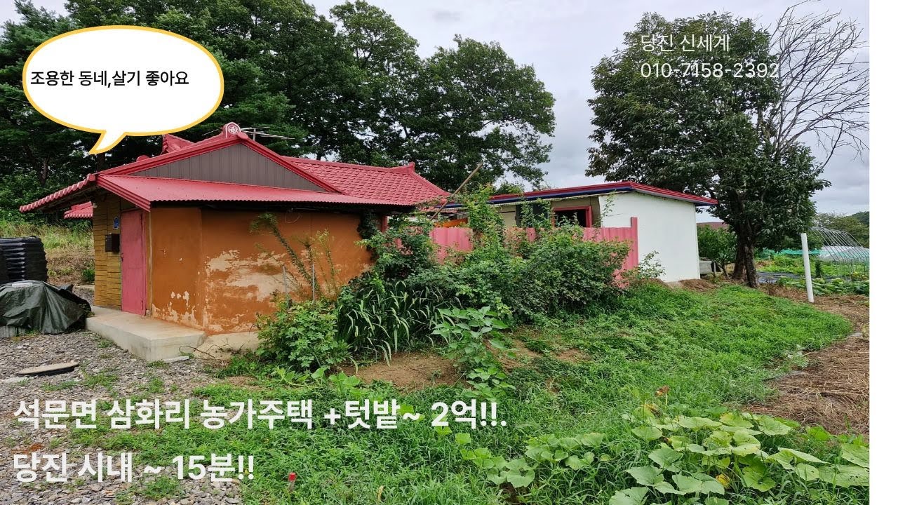 당진전원주택,전원주택,전원주택지,당진전원주택지,당진토지,농가주택