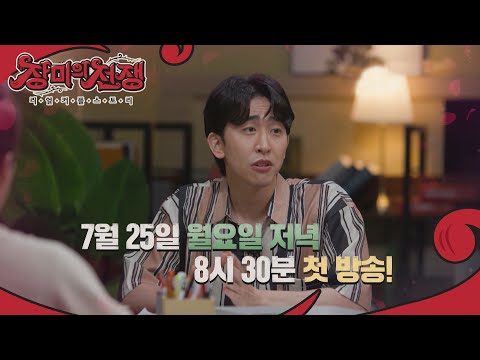 [예고] 돌아온 장미의 전쟁, 아름답고도 지독한 지구촌 곳곳의 커플스토리를 공개합니다! | #장미의전쟁 | #9회 30초예고