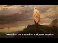 &quot;Заповіт&quot; - пісня на вірш Т.Г.Шевченка | &quot;My testament&quot; - song based on Taras Shevchenko&#39;s poem