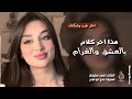 هذا اخر كلام بالعشق والغرام ـ مدري شجنا نحجي وجابو اسمك ـ احمد سليمان ـ اغاني طرب واستكنان 2026
