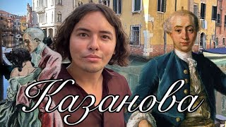 видео: Комплекс Казановы у мужчин | психологический разбор Джакомо Казановы | фильм  картинка: Комплекс Казановы у мужчин | психологический разбор Джакомо Казановы | фильм