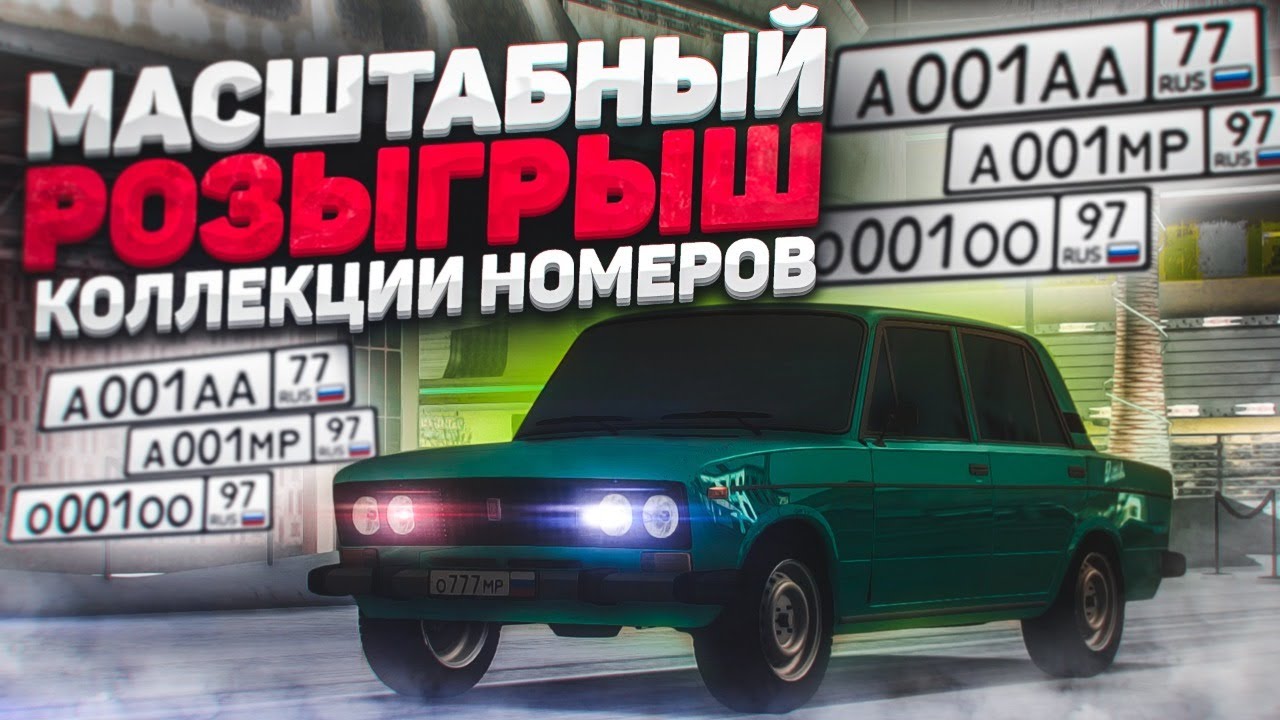 Розыгрыши на автомобиль
