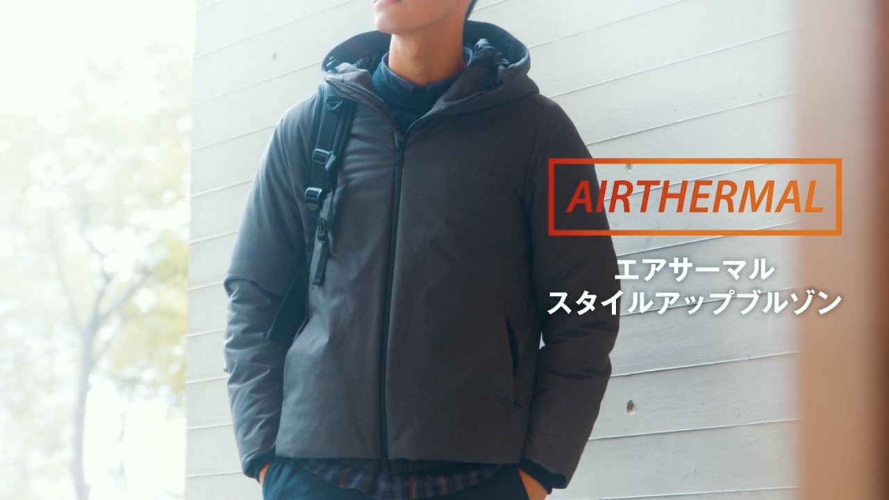 エアサーマル スタイルアップ ブルゾン】軽量性・保温性・嵩高性