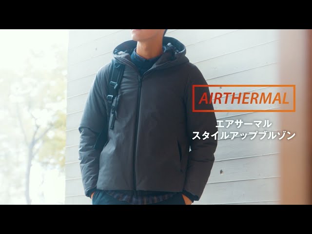エアサーマル スタイルアップ ブルゾン】軽量性・保温性・嵩高性に優れ