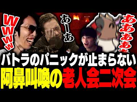 バトラのパニックが止まらない阿鼻叫喚のニコニコ老人会二次会ハードコアマイクラに爆笑するSHAKA【Minecraft】