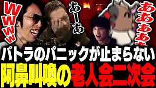 バトラのパニックが止まらない阿鼻叫喚のニコニコ老人会二次会ハードコアマイクラに爆笑するSHAKA【Minecraft】