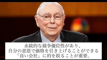 【再掲】バフェットの右腕チャーリー・マンガーの名言