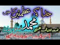 Khuda ki azmatain kia he naat  superhit naat     new naat kalam 